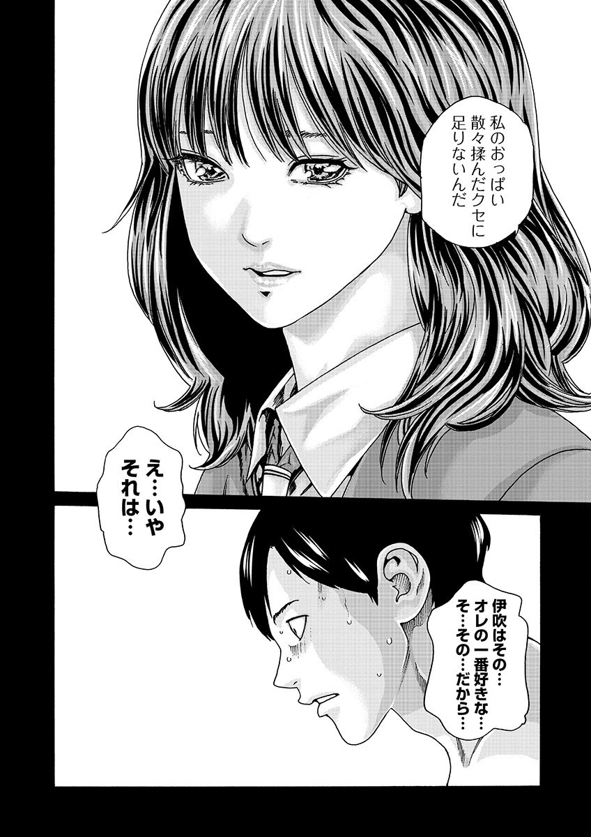 Sense Chapter 137 4ページ