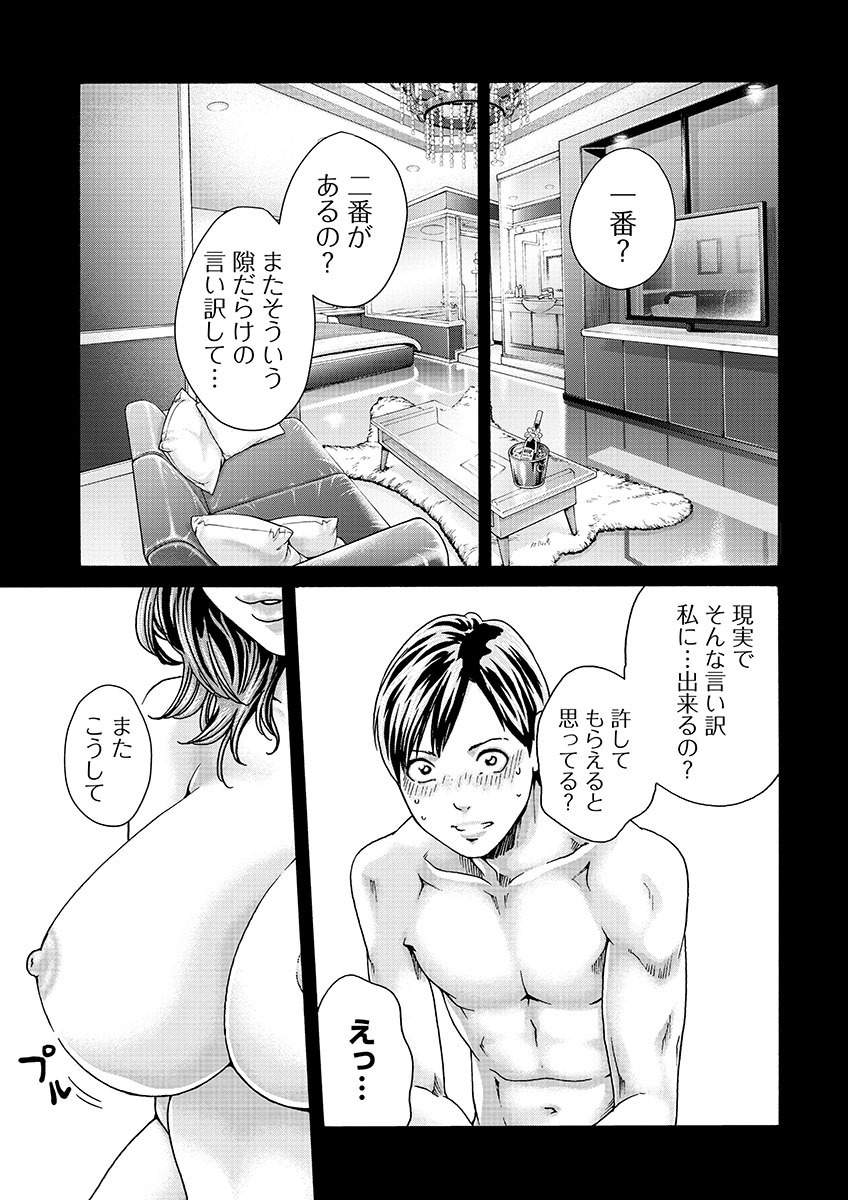 Sense Chapter 137 5ページ
