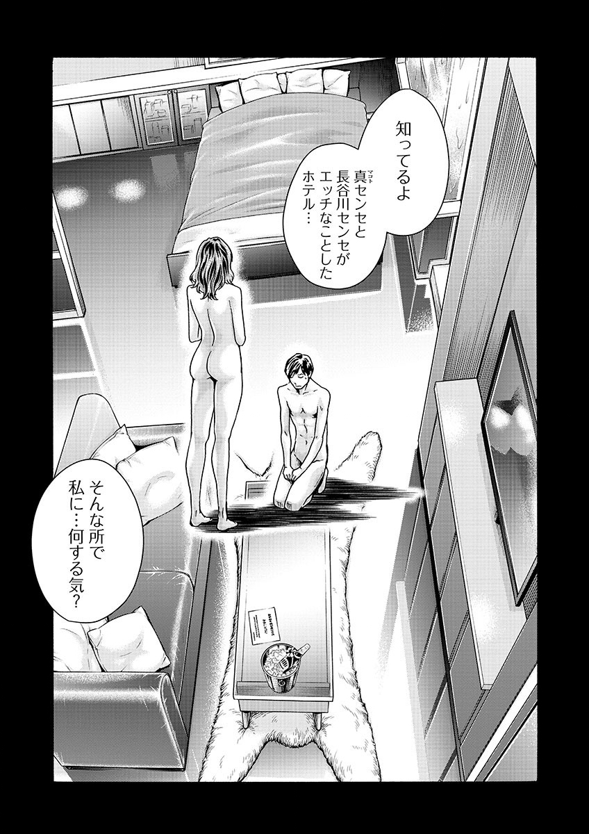 Sense Chapter 137 7ページ