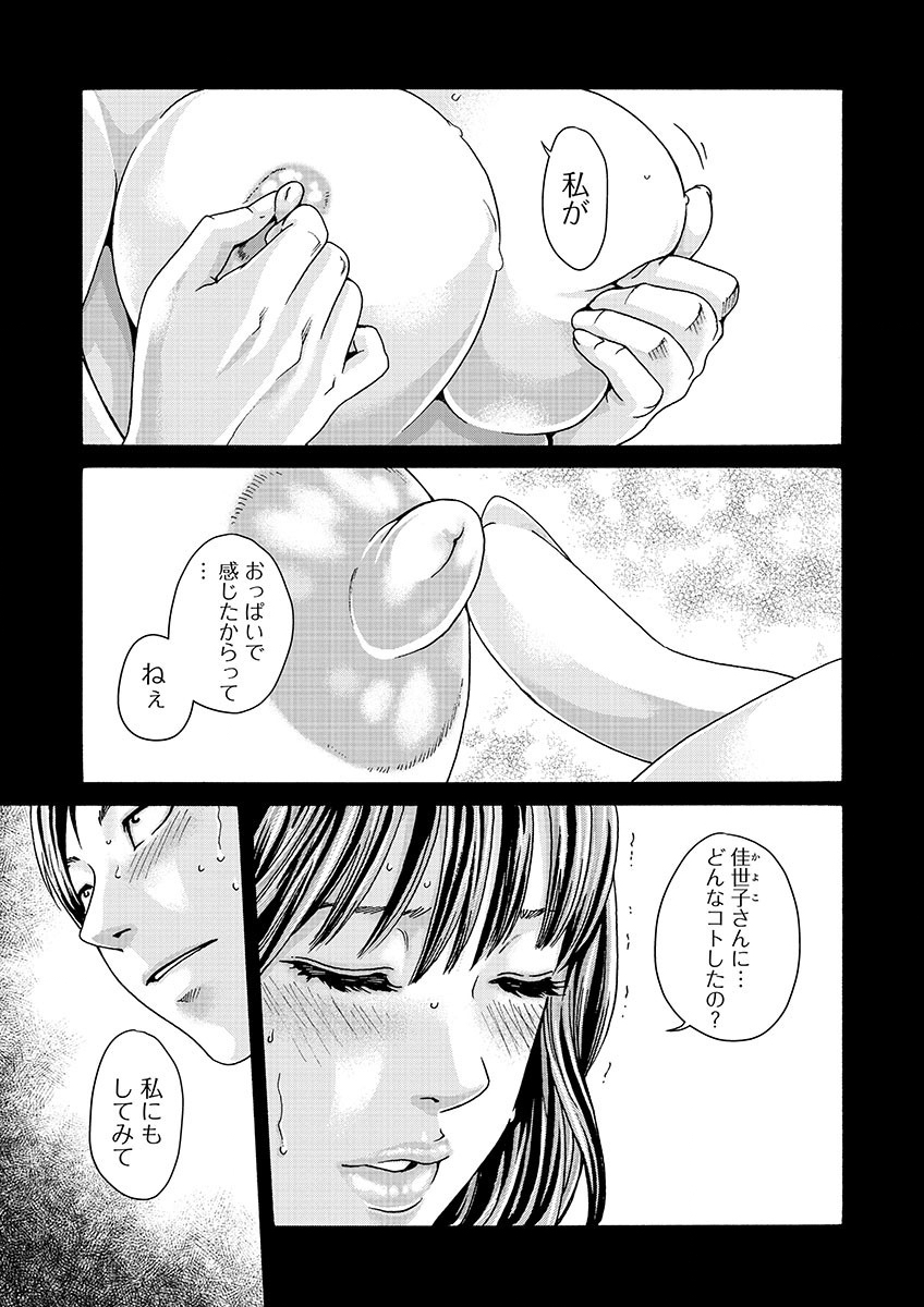 Sense Chapter 137 9ページ