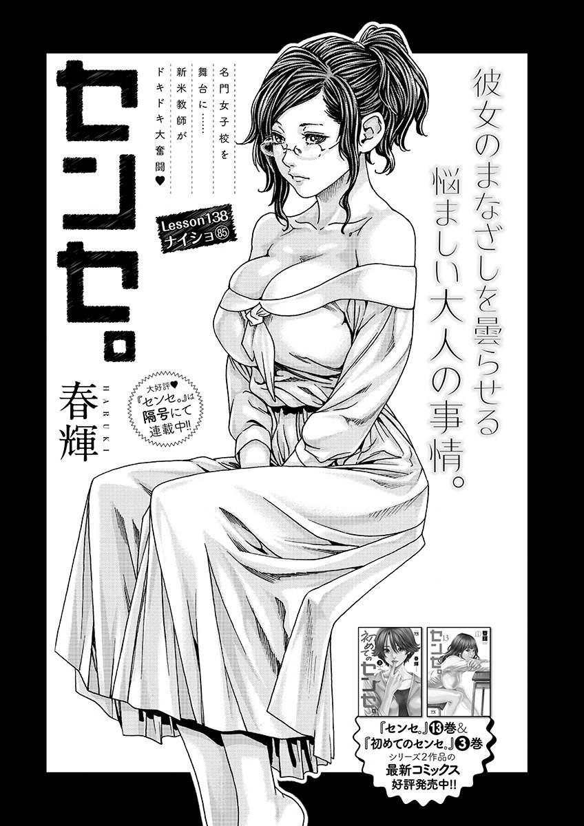 Sense Chapter 138 1ページ