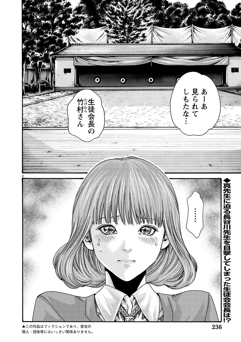 Sense Chapter 138 2ページ