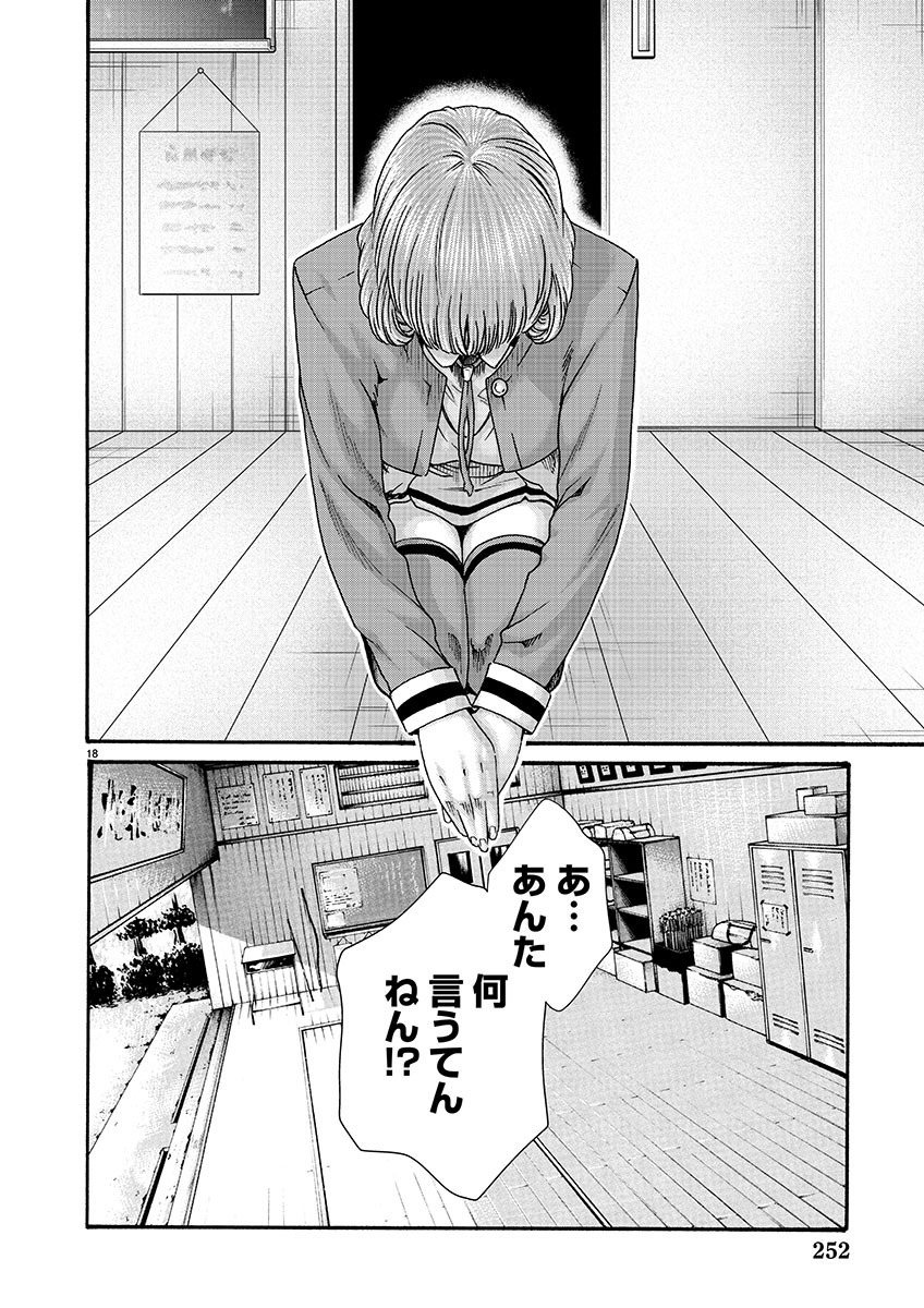 Sense Chapter 138 18ページ