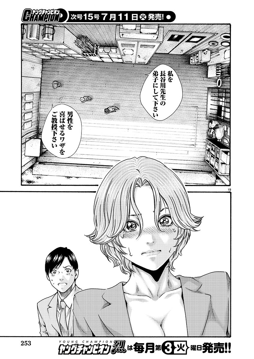 Sense Chapter 138 19ページ