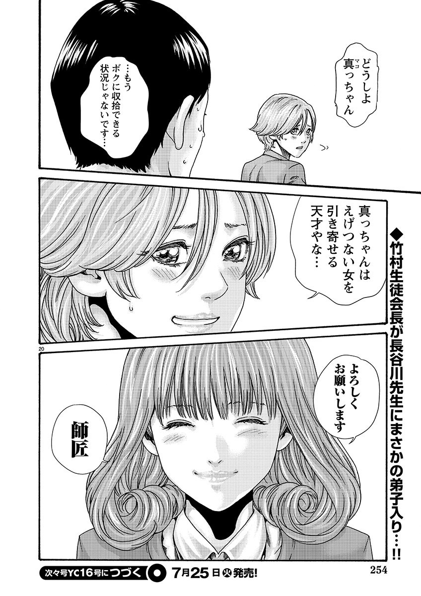 Sense Chapter 138 20ページ