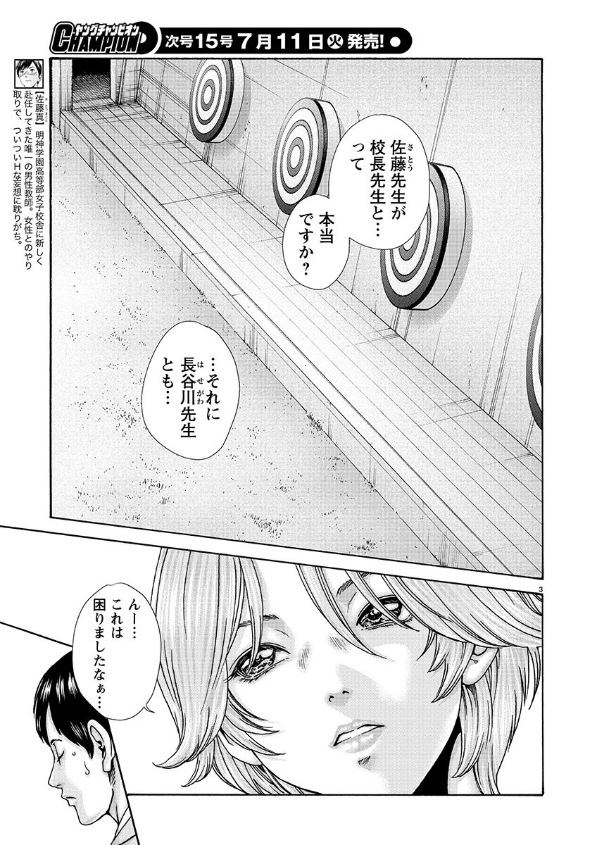 Sense Chapter 138 3ページ