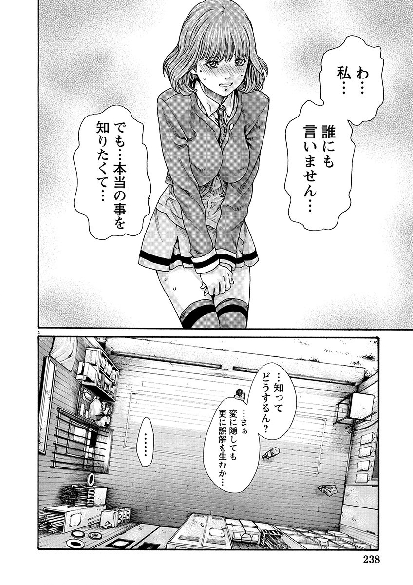 Sense Chapter 138 4ページ