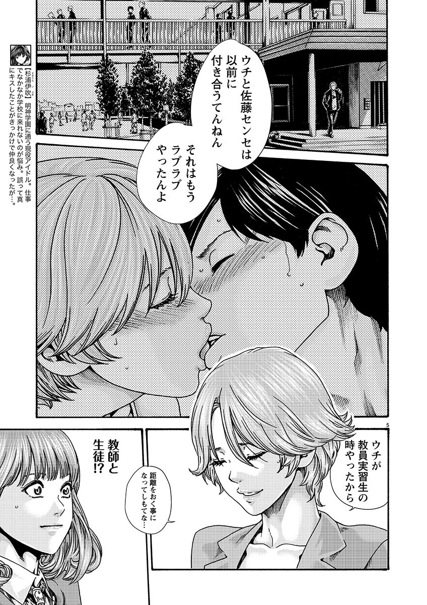 Sense Chapter 138 5ページ