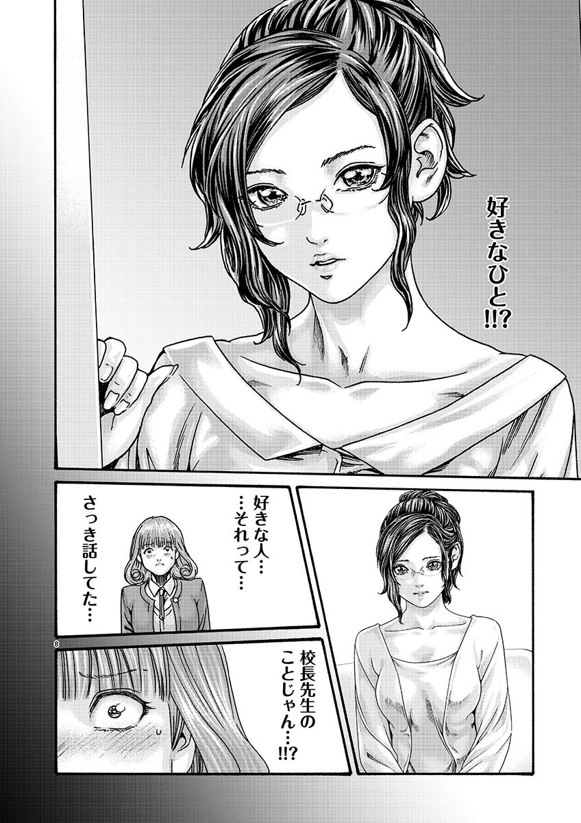 Sense Chapter 138 8ページ