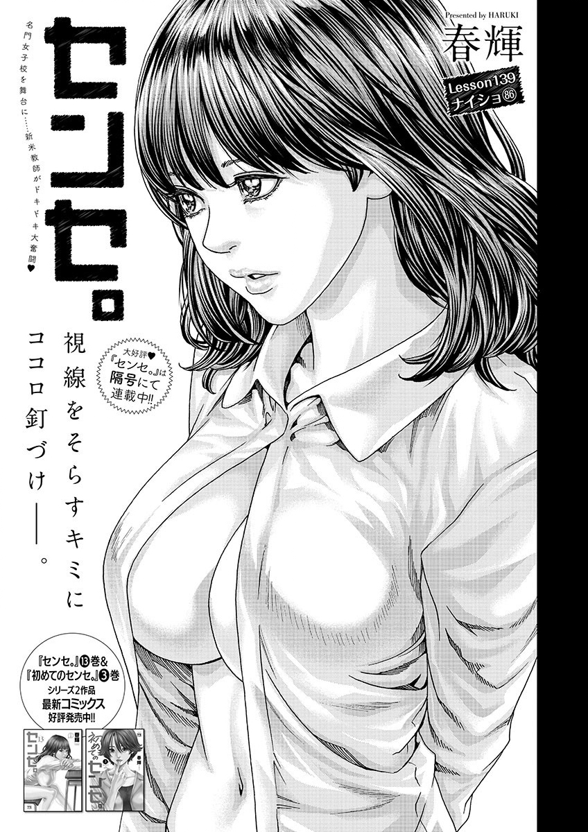 Sense Chapter 139 1ページ