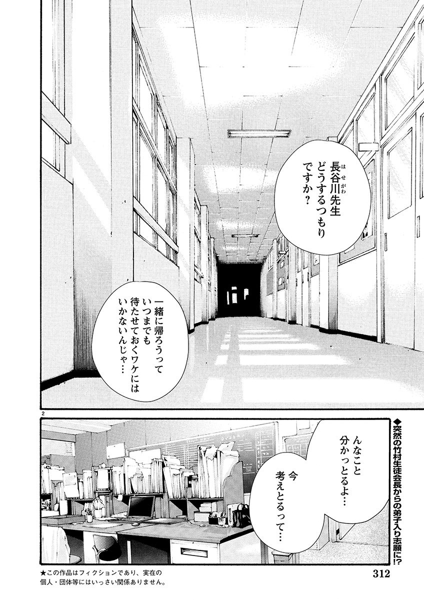 Sense Chapter 139 2ページ