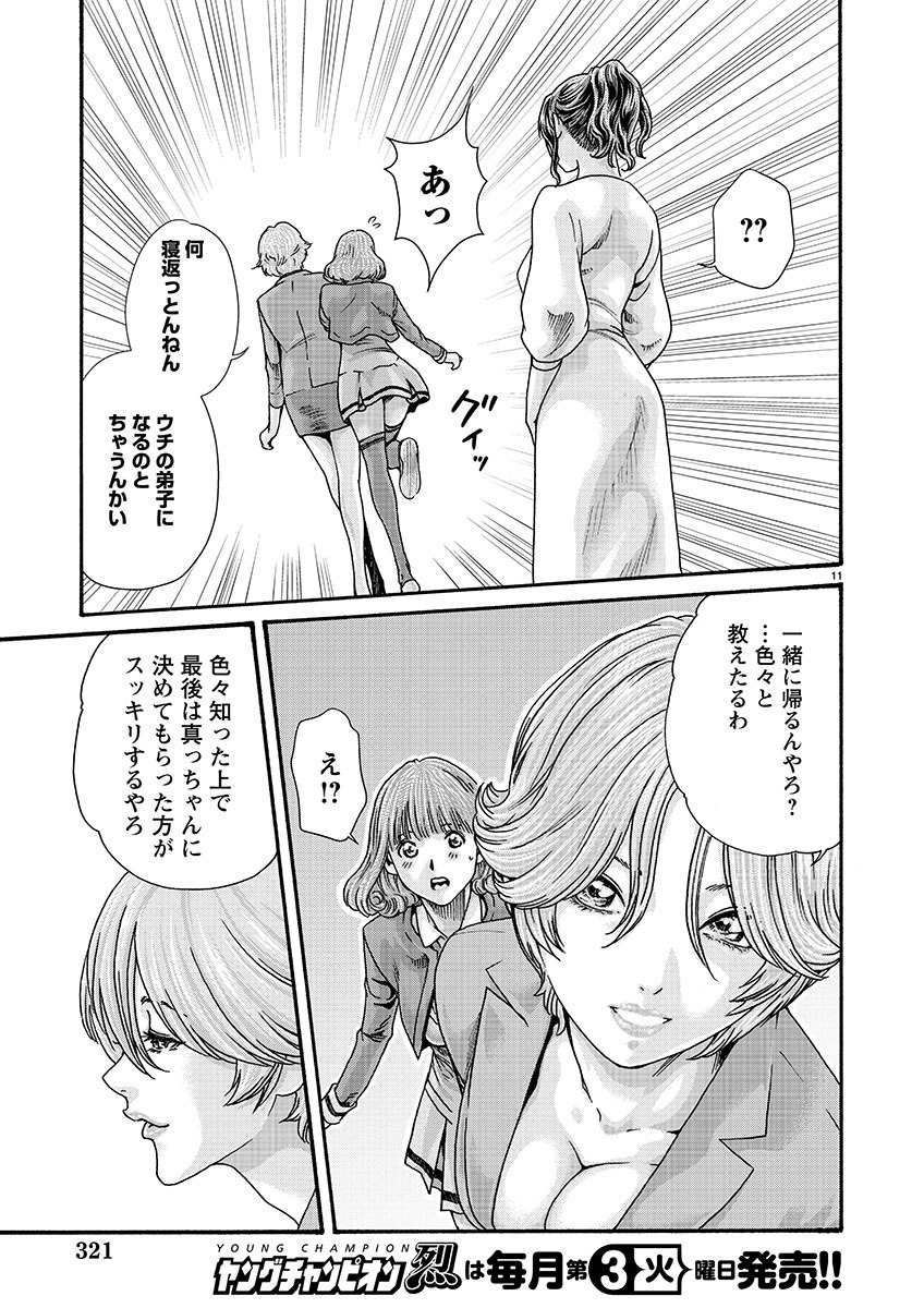 Sense Chapter 139 11ページ