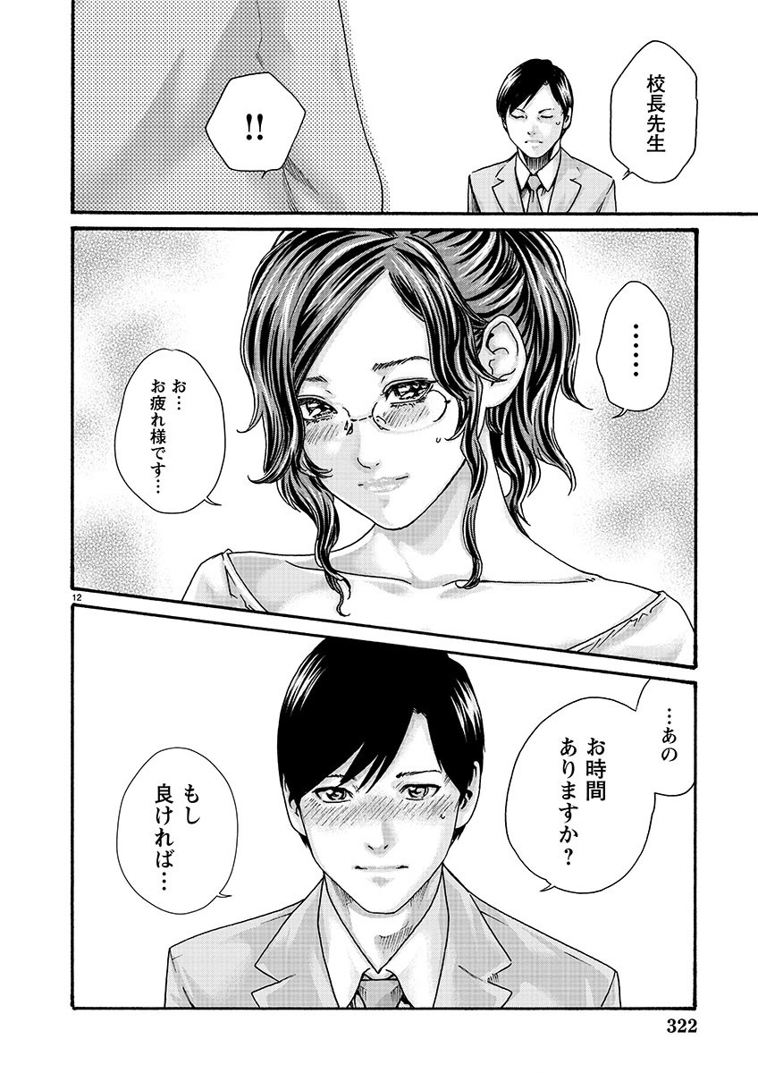 Sense Chapter 139 12ページ