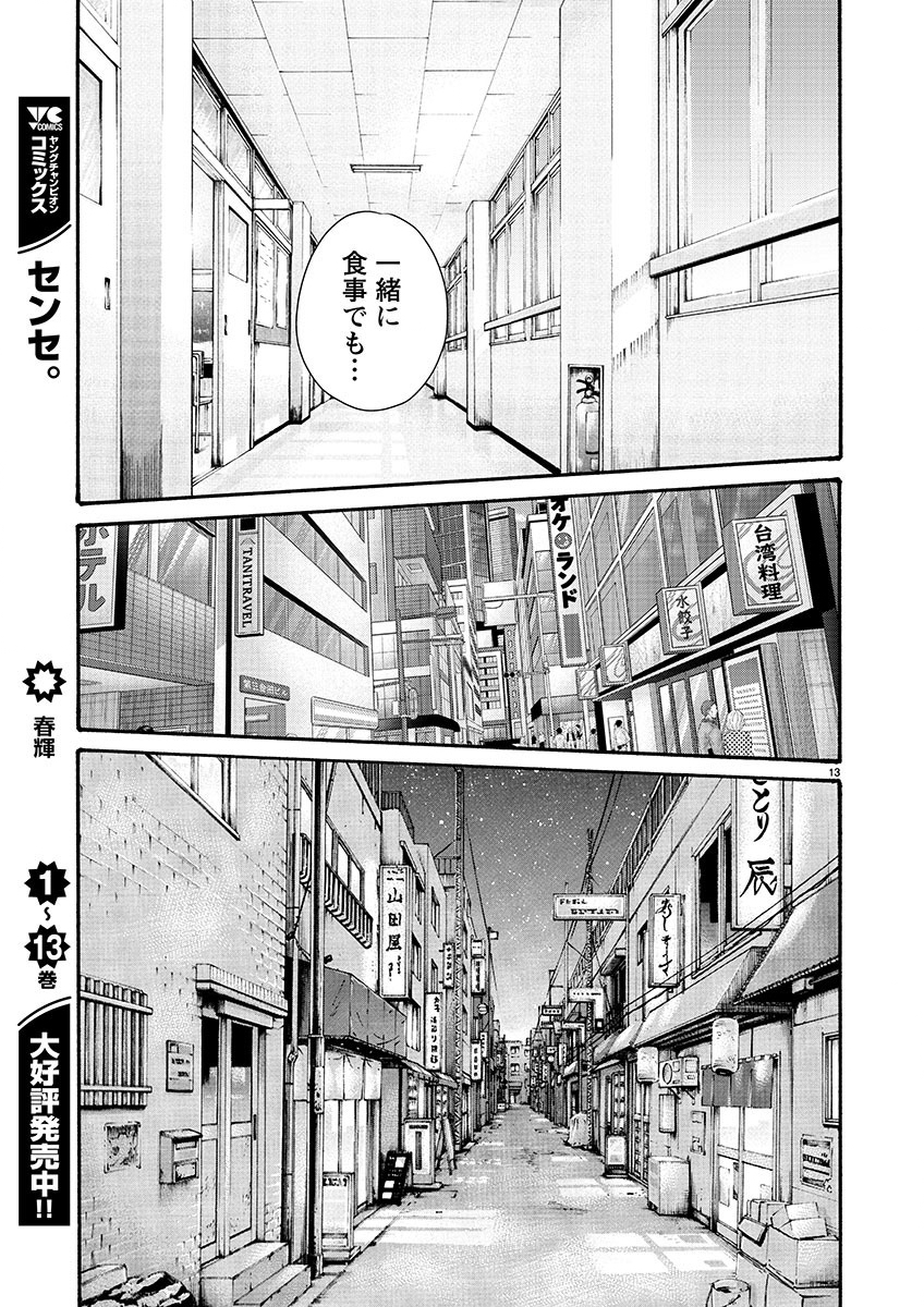 Sense Chapter 139 13ページ