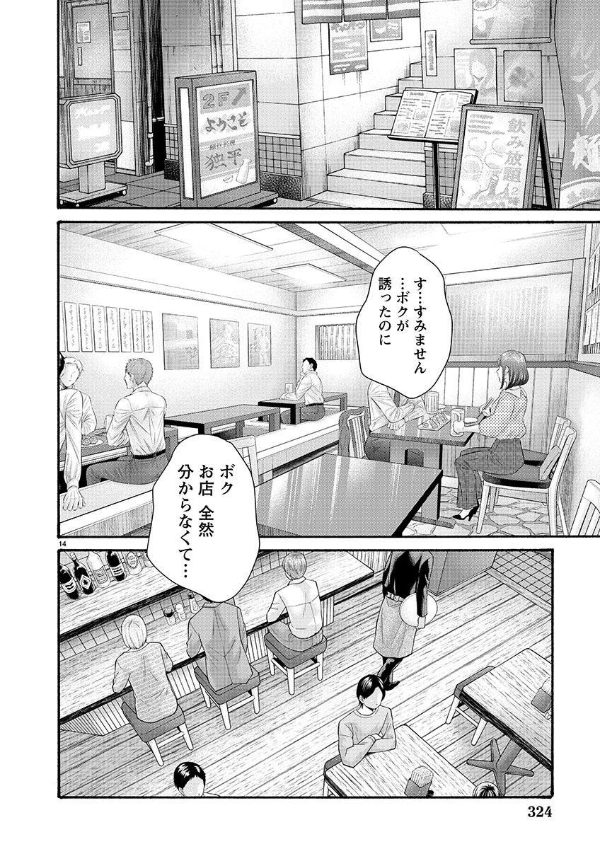 Sense Chapter 139 14ページ
