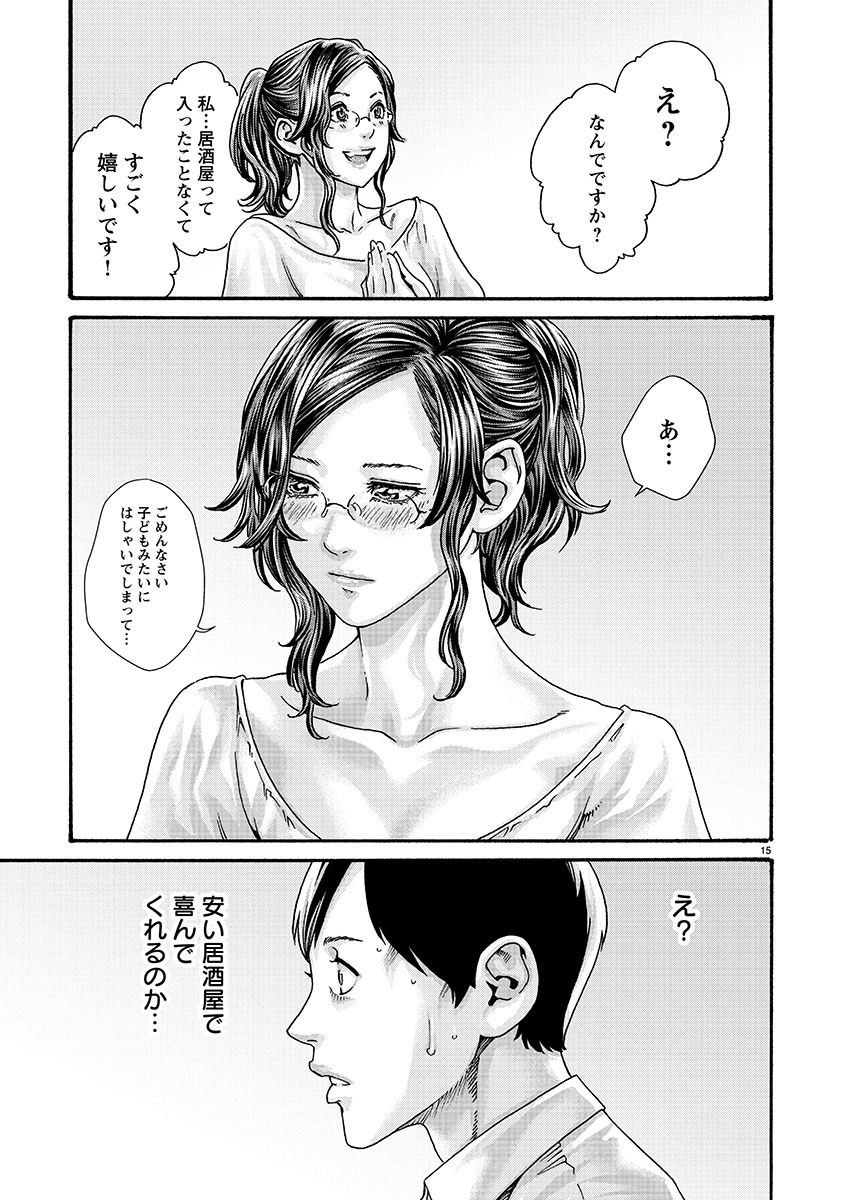 Sense Chapter 139 15ページ