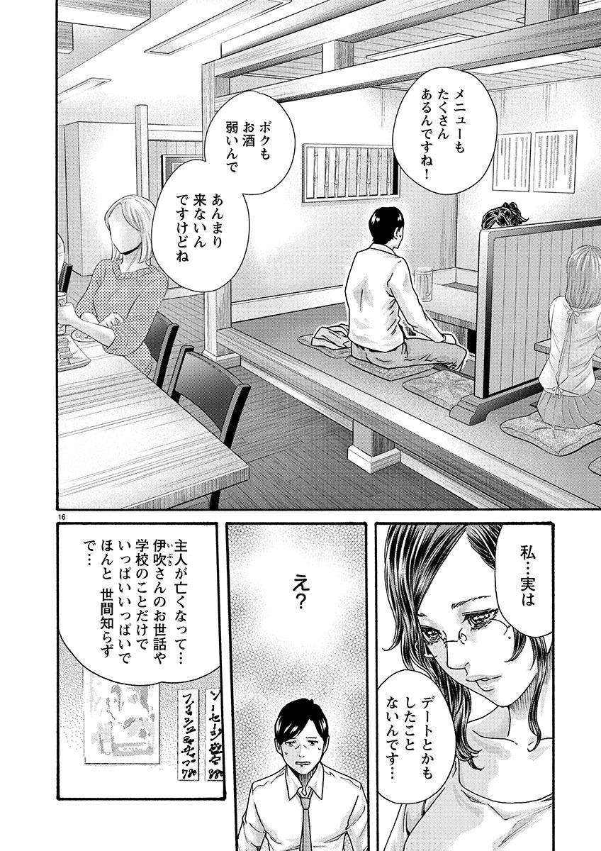 Sense Chapter 139 16ページ