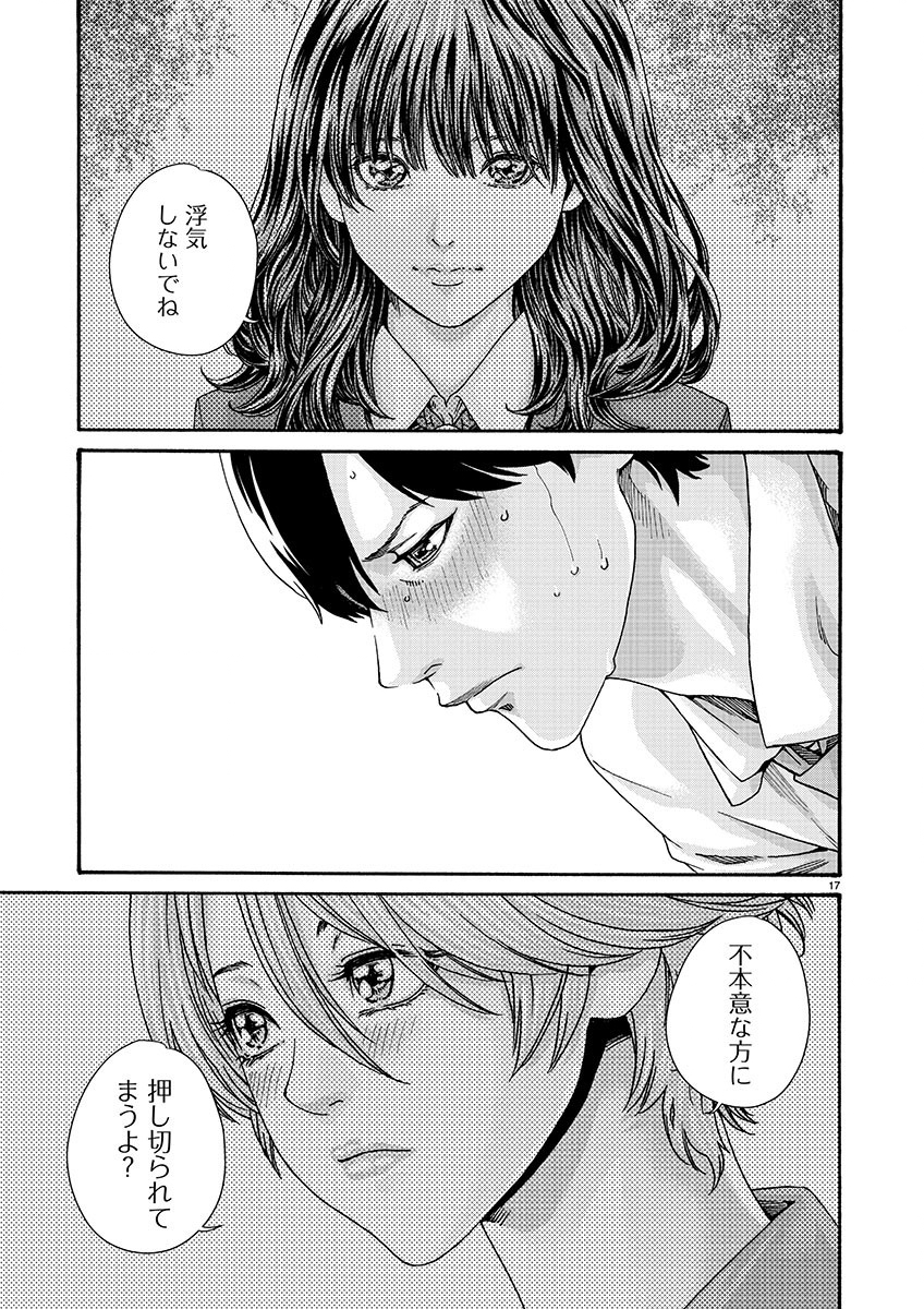 Sense Chapter 139 17ページ