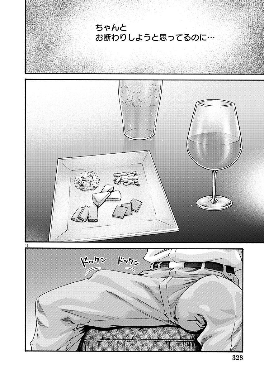 Sense Chapter 139 18ページ