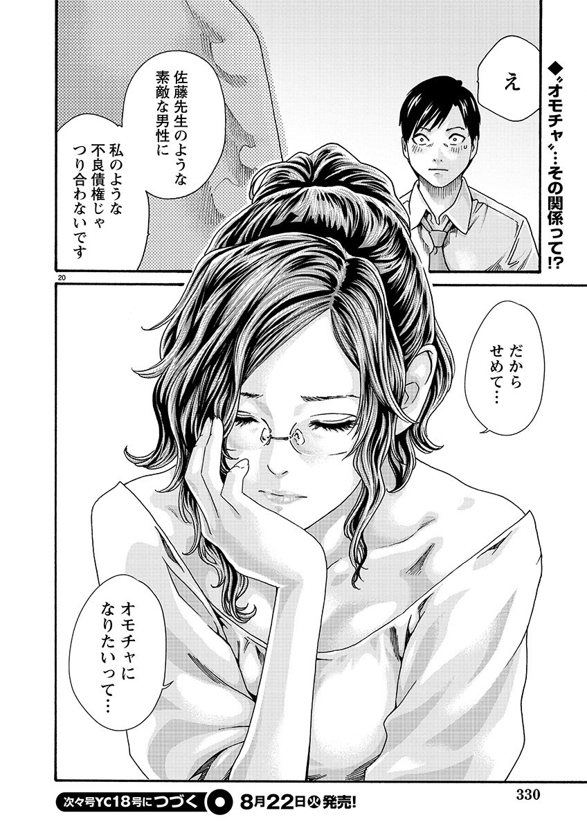 Sense Chapter 139 20ページ