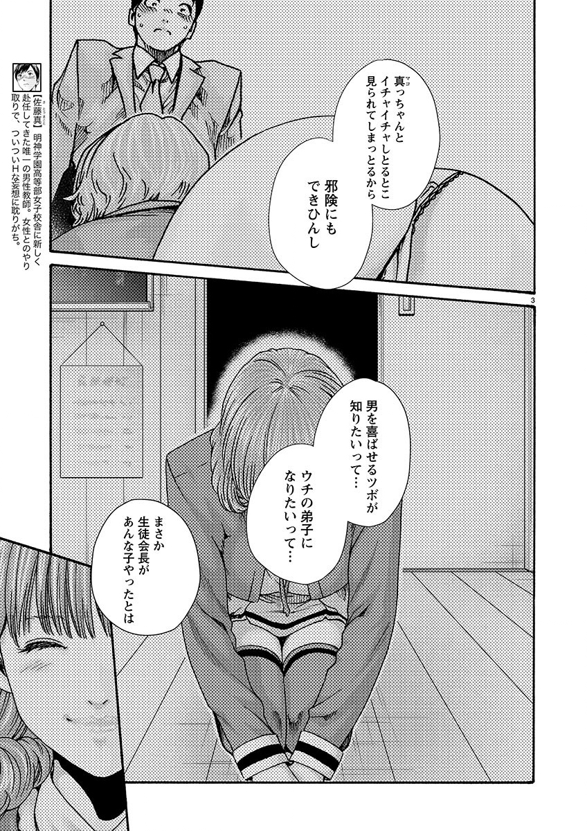 Sense Chapter 139 3ページ