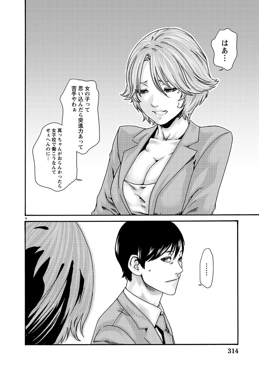 Sense Chapter 139 4ページ