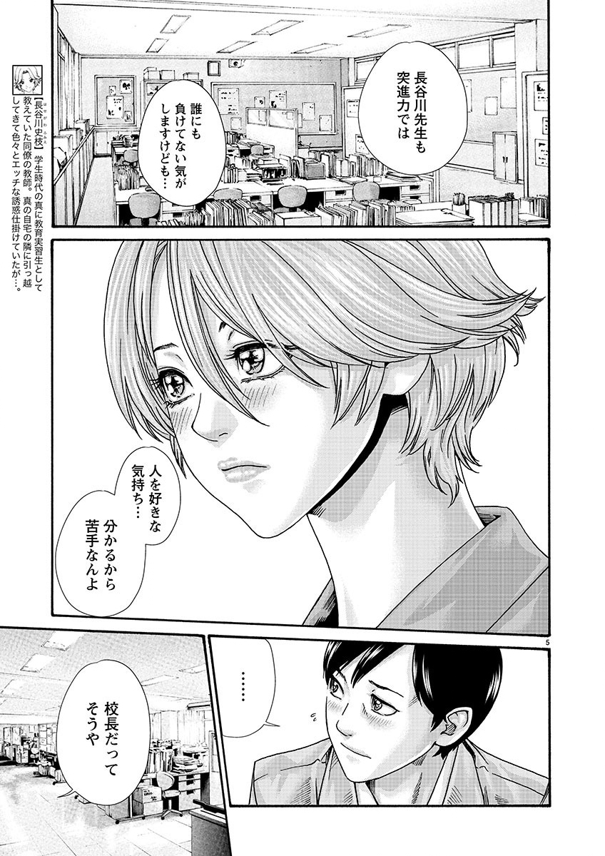 Sense Chapter 139 5ページ