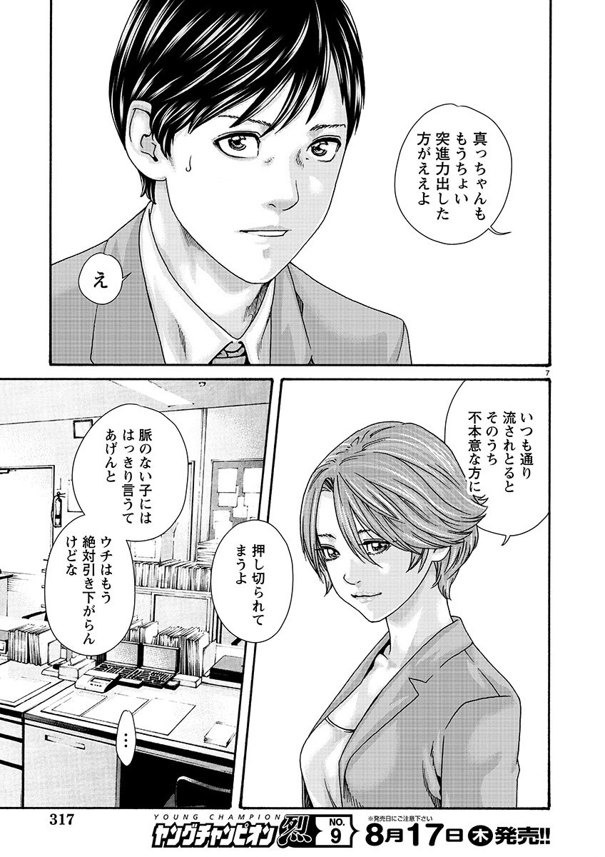 Sense Chapter 139 7ページ