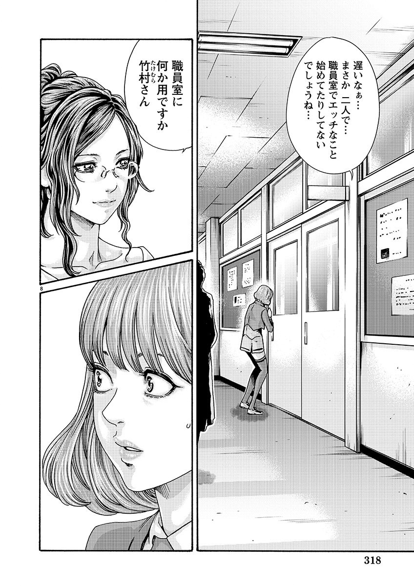 Sense Chapter 139 8ページ