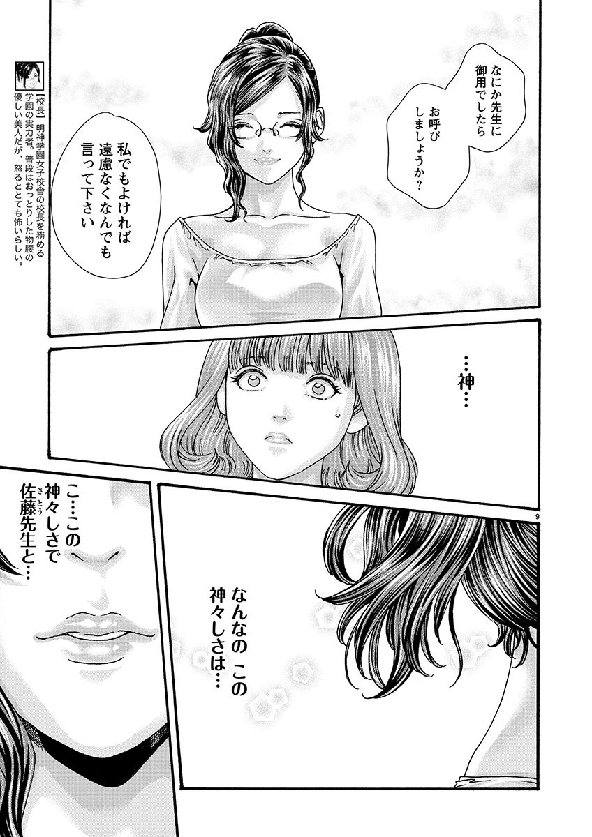 Sense Chapter 139 9ページ