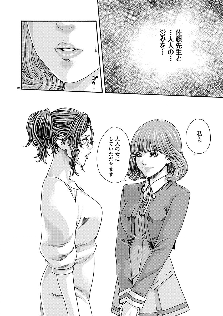 Sense Chapter 139 10ページ