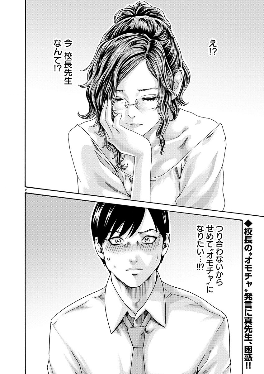 Sense Chapter 140 2ページ