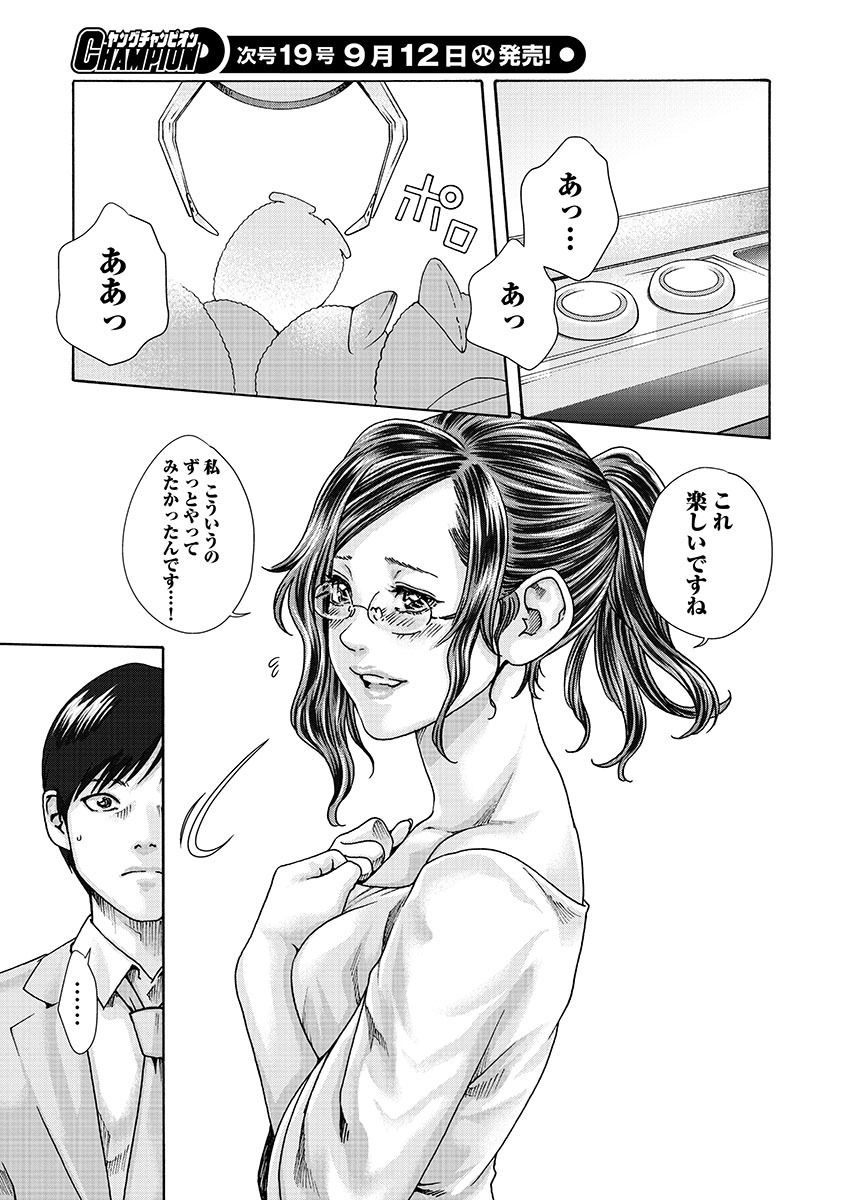 Sense Chapter 140 11ページ