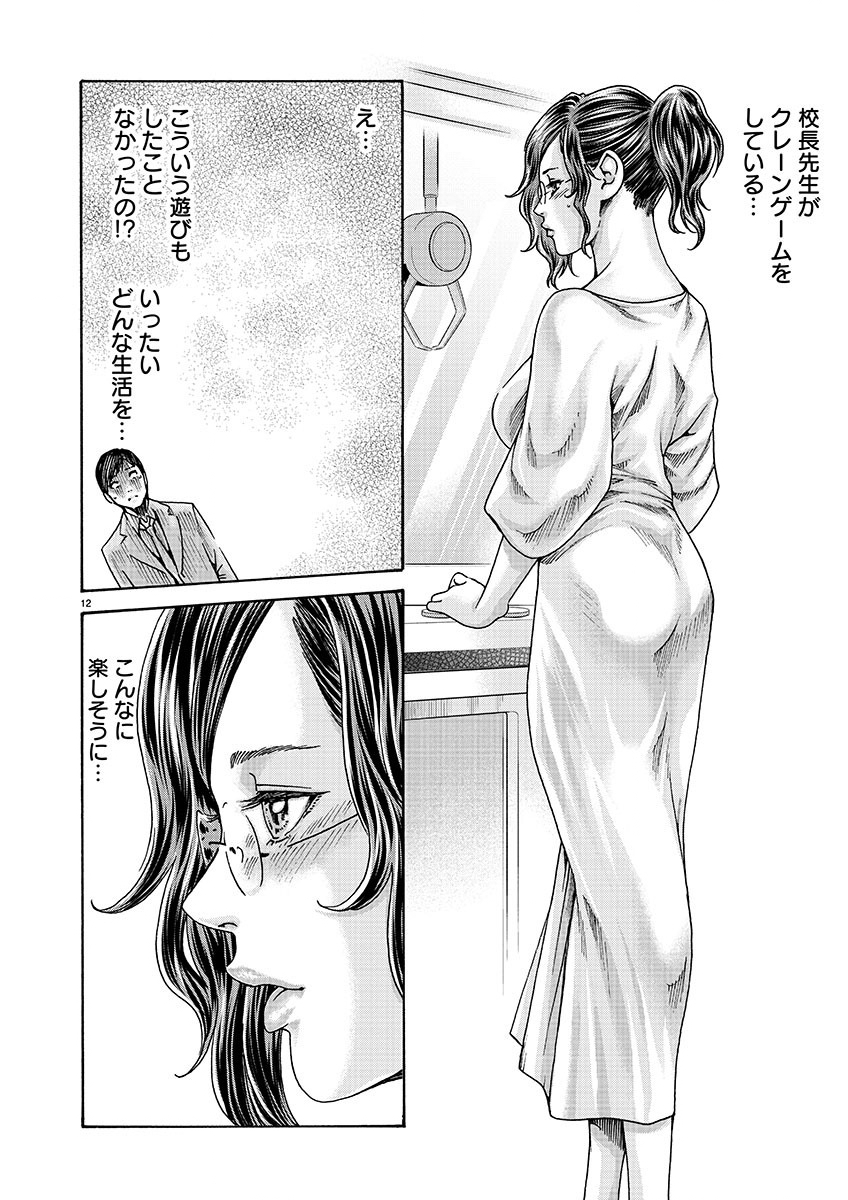Sense Chapter 140 12ページ