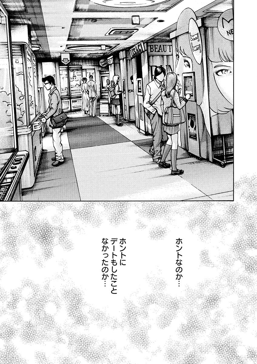 Sense Chapter 140 13ページ