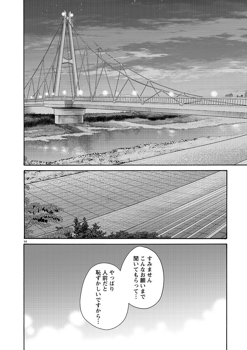 Sense Chapter 140 14ページ