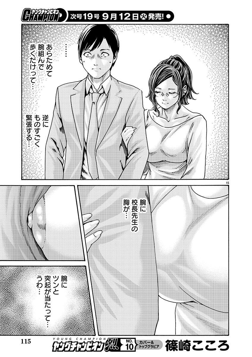 Sense Chapter 140 15ページ