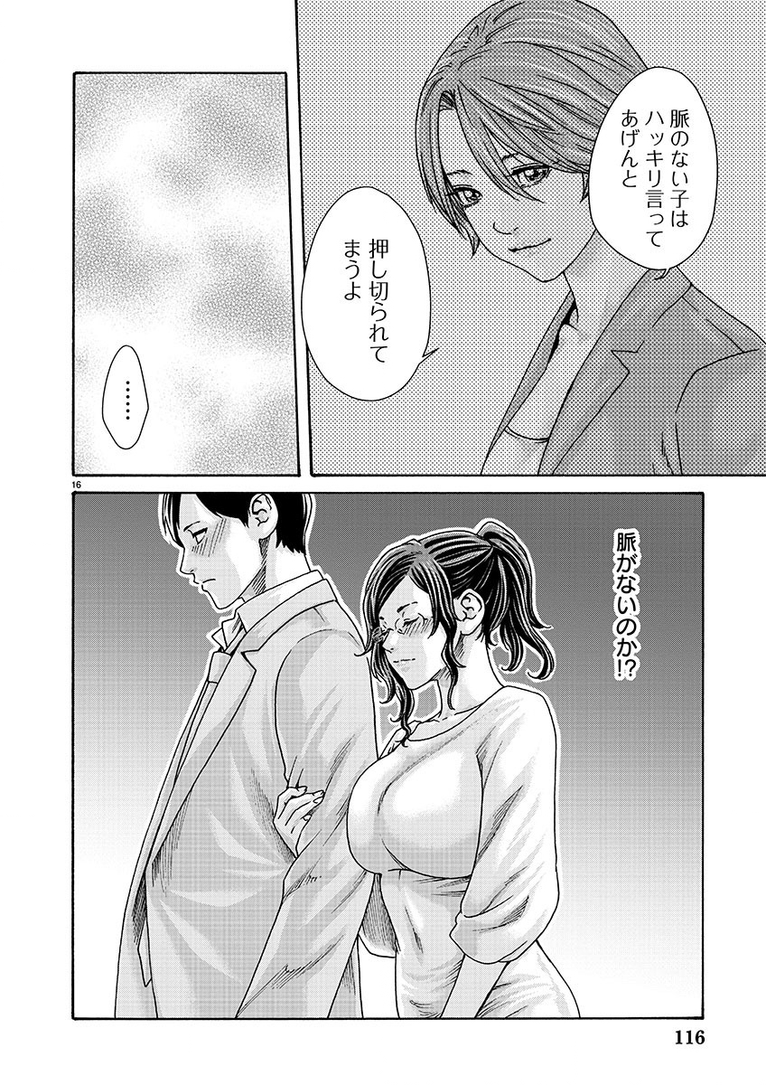 Sense Chapter 140 16ページ