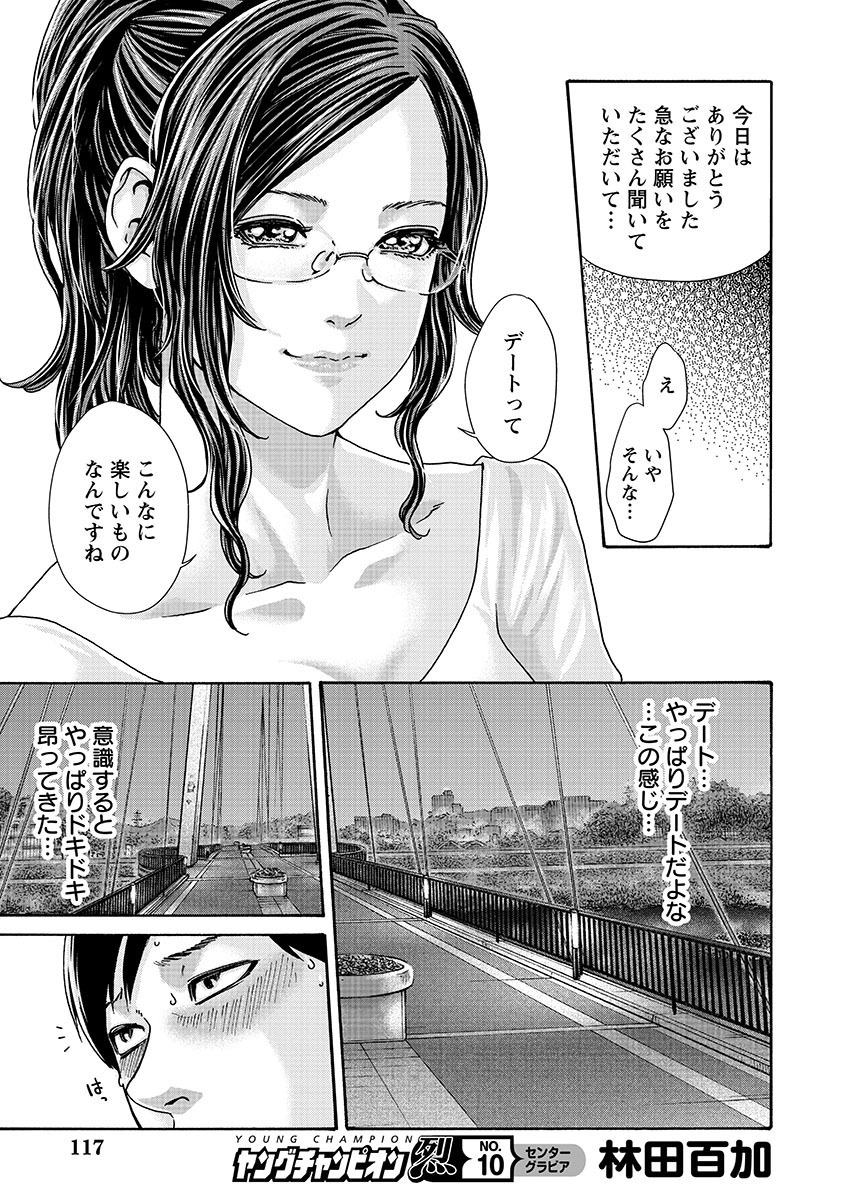 Sense Chapter 140 17ページ