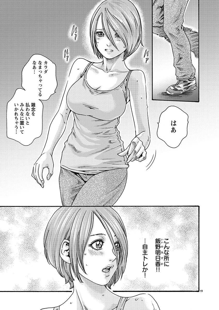 Sense Chapter 140 19ページ