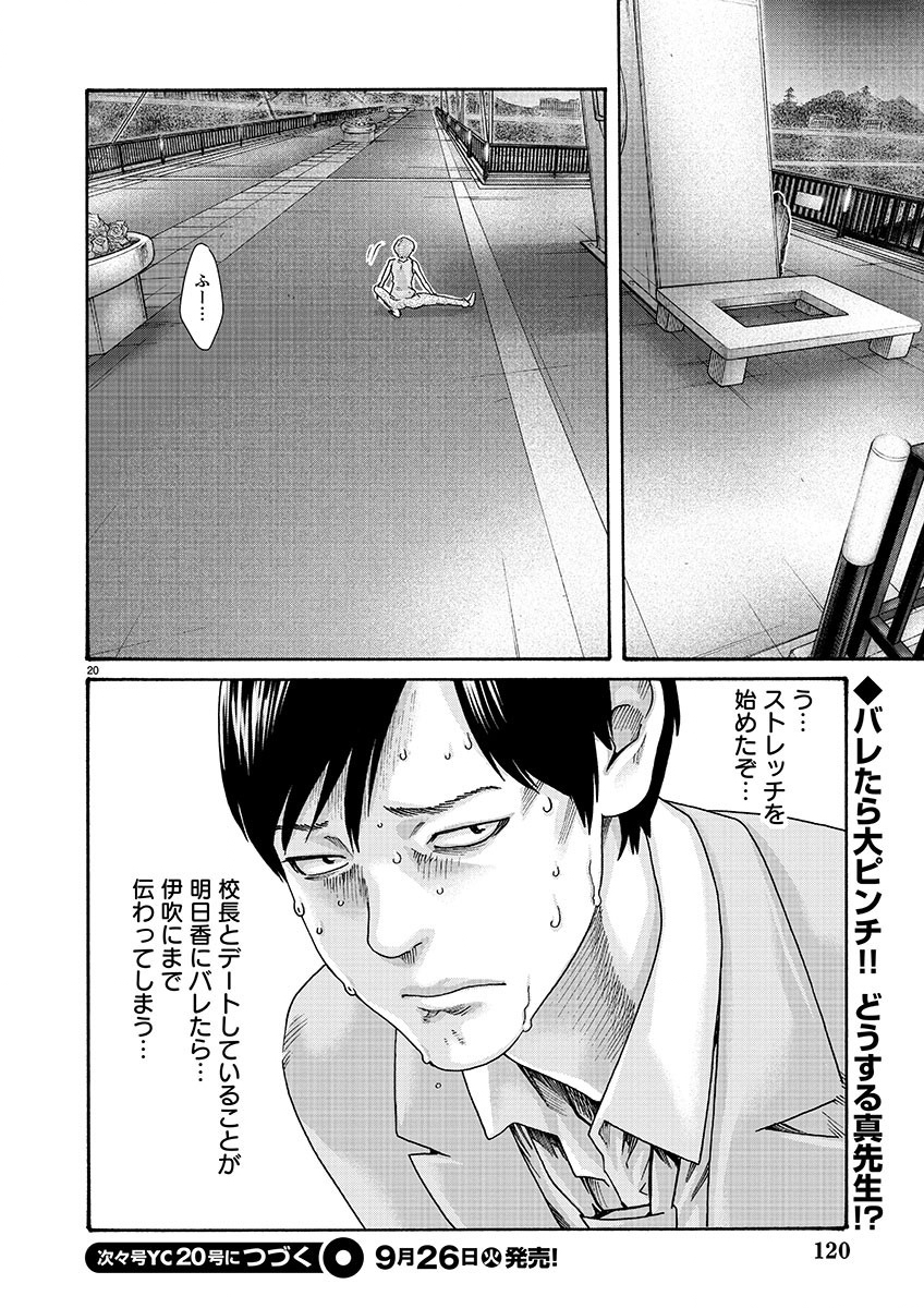 Sense Chapter 140 20ページ