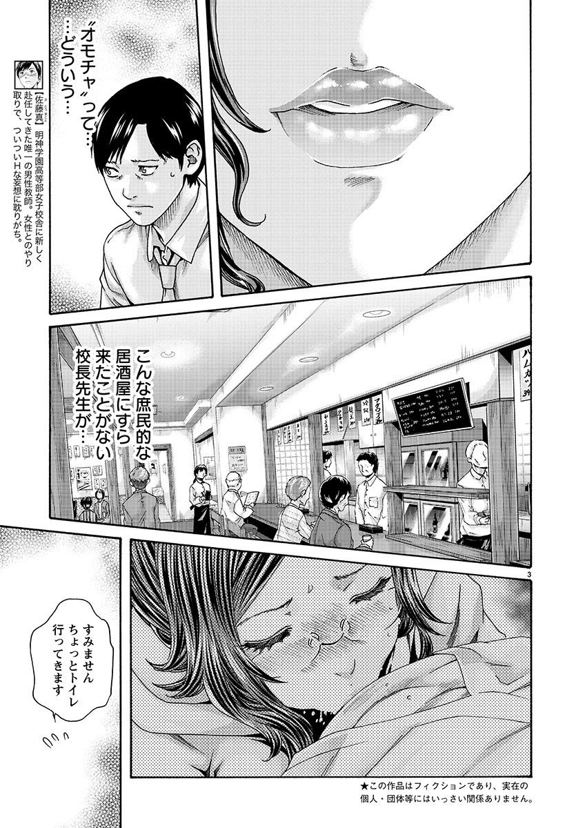 Sense Chapter 140 3ページ