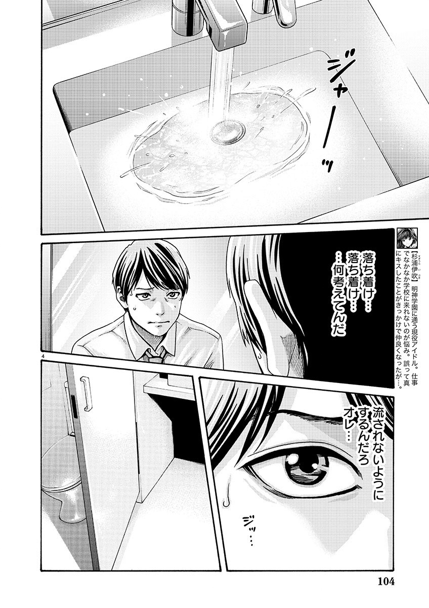 Sense Chapter 140 4ページ
