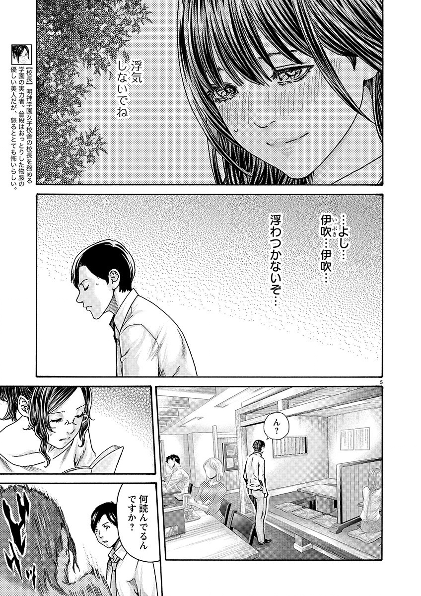 Sense Chapter 140 5ページ