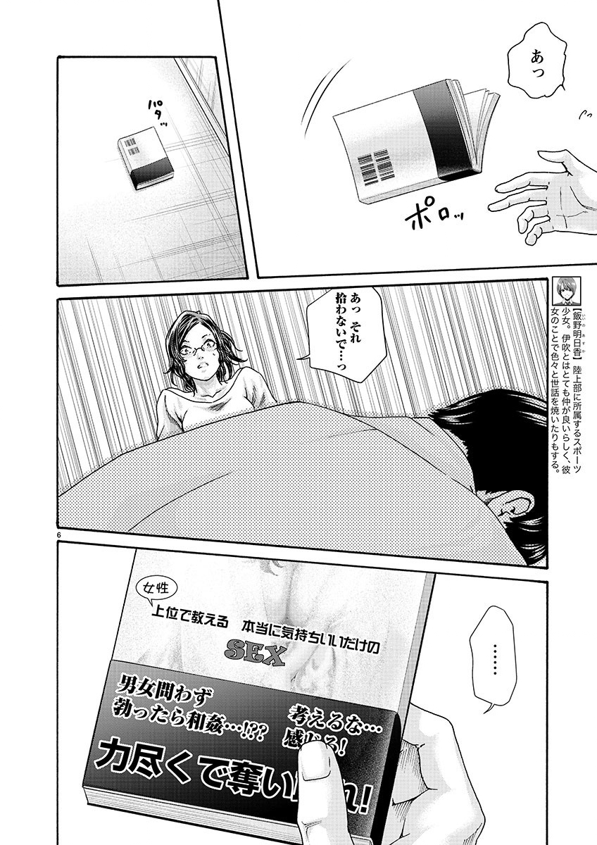 Sense Chapter 140 6ページ