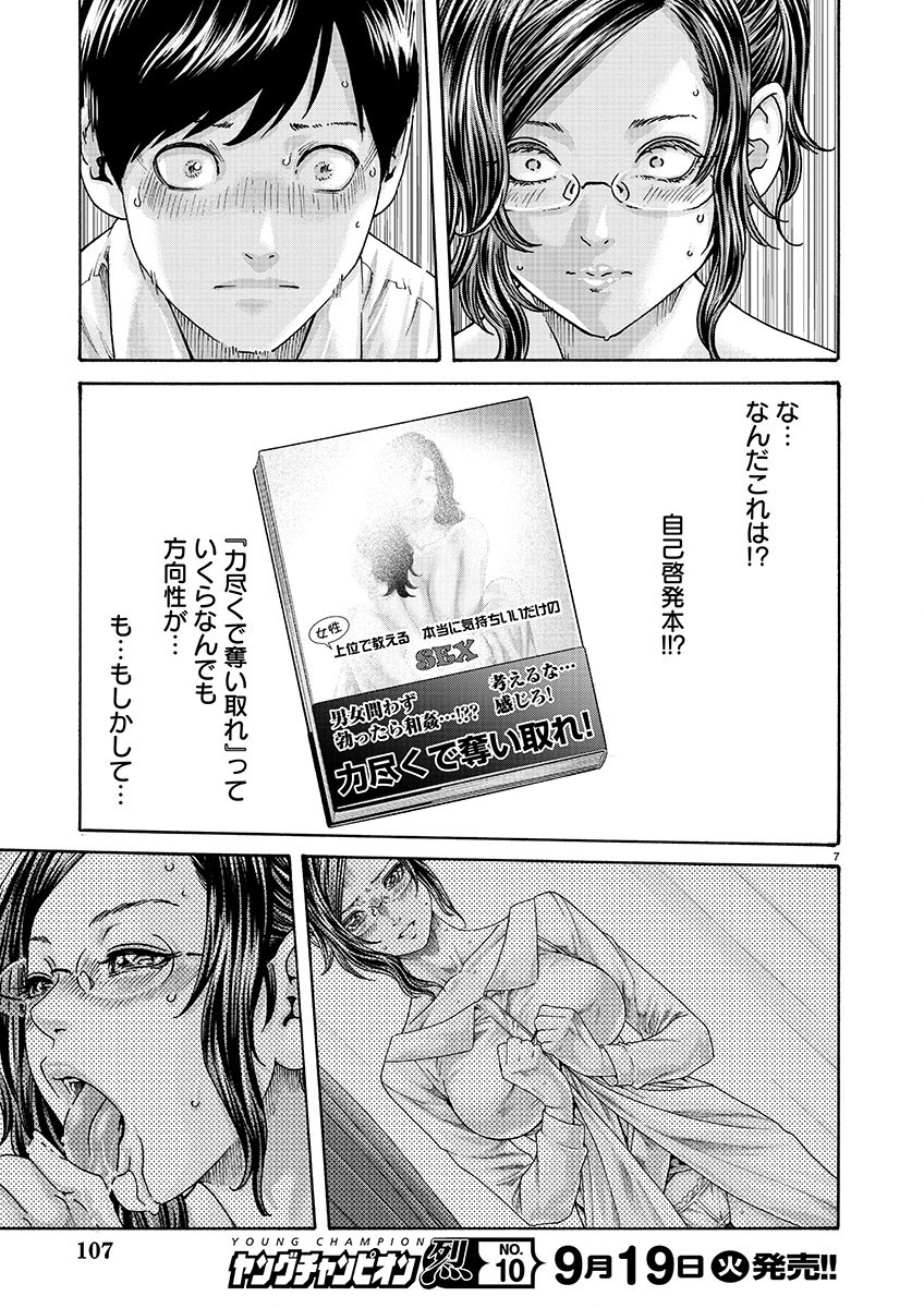 Sense Chapter 140 7ページ