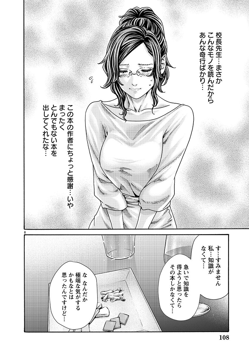 Sense Chapter 140 8ページ