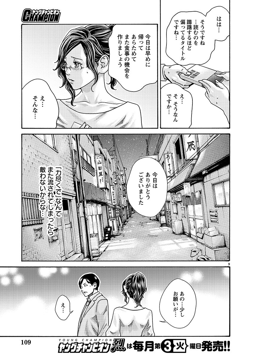Sense Chapter 140 9ページ