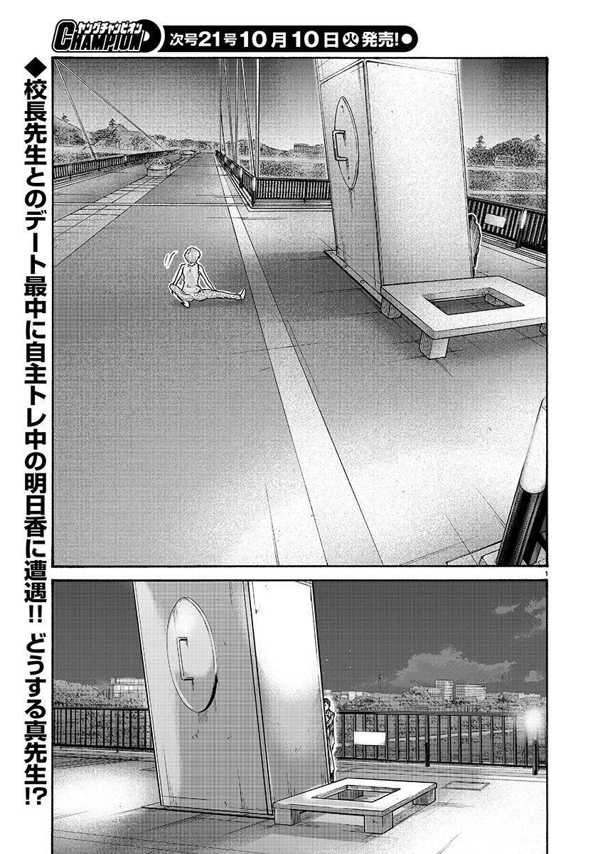 Sense Chapter 141 2ページ