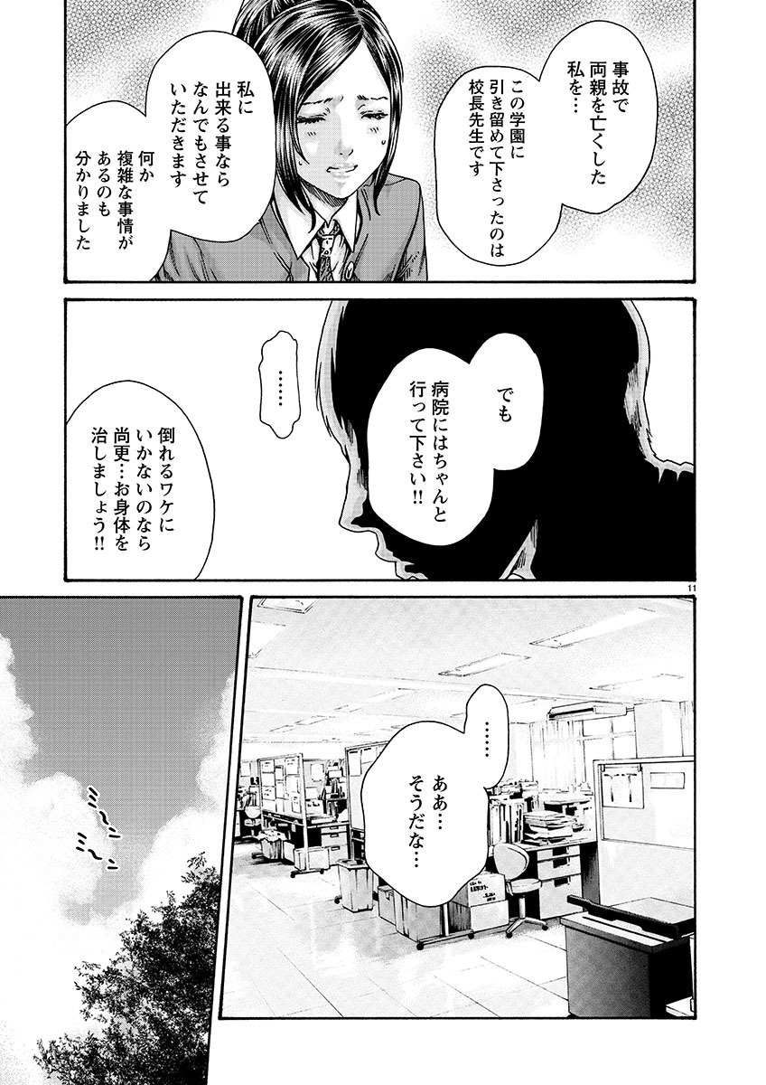 Sense Chapter 141 12ページ